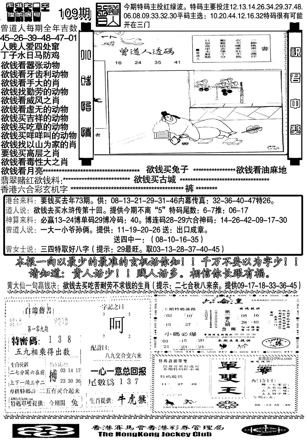 大刀彩霸王B-109