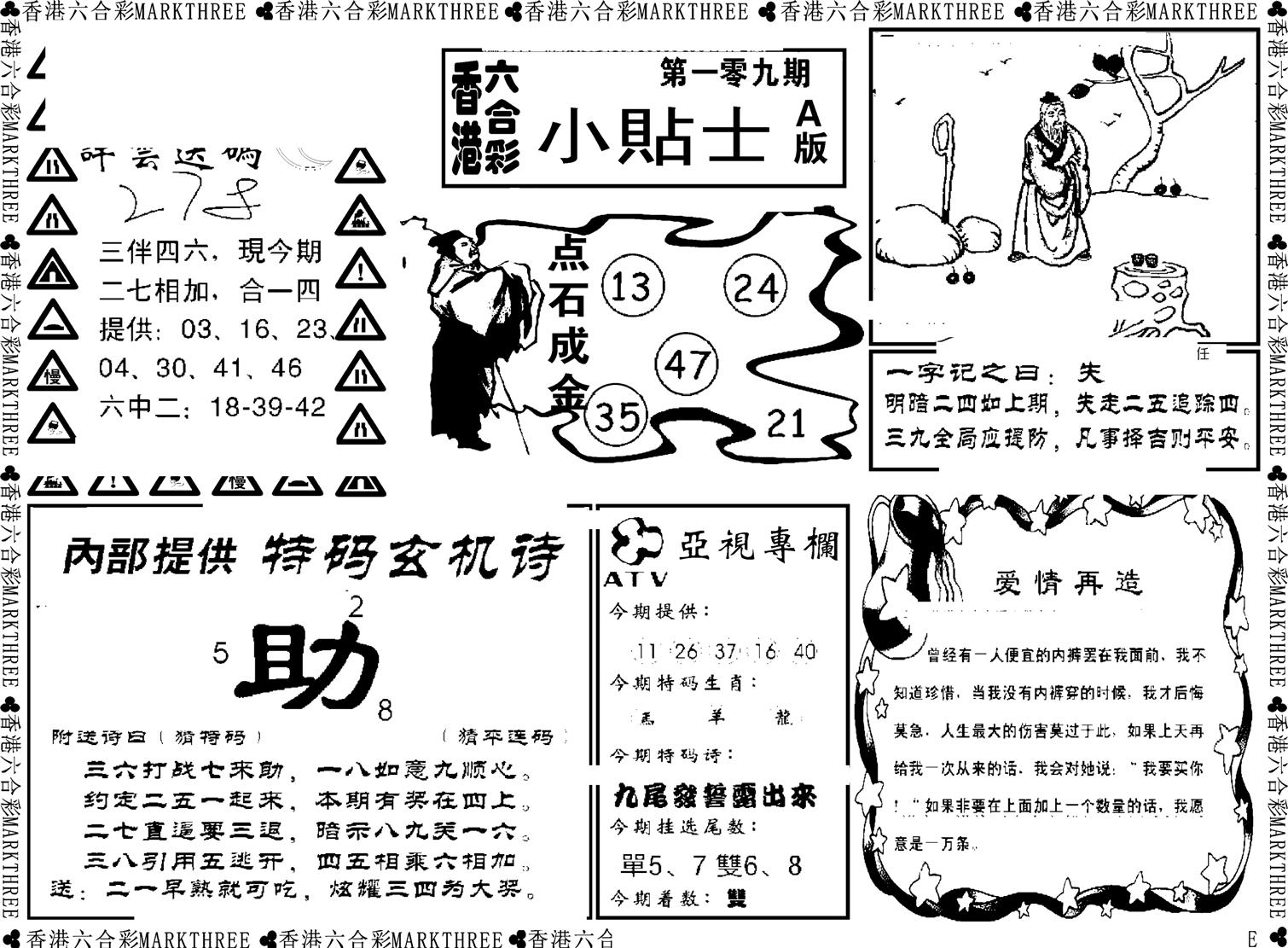 小贴士A(新图)-109