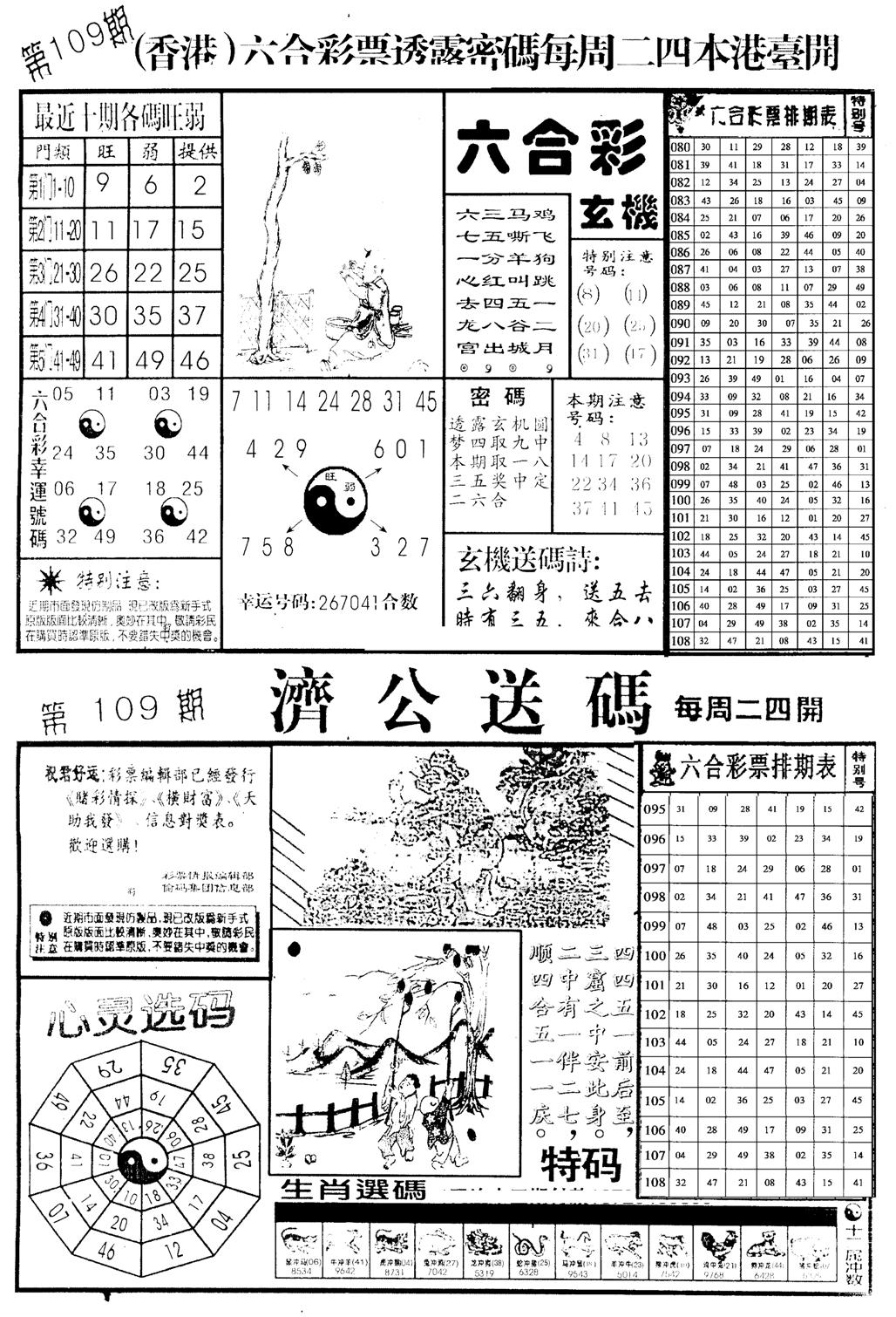 老版梅花四合B-109