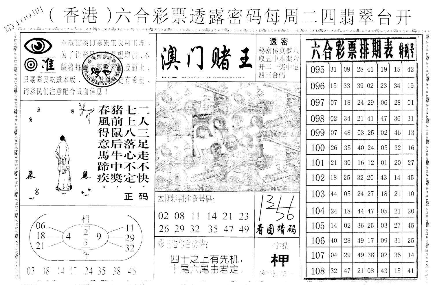 老版澳门堵王B-109