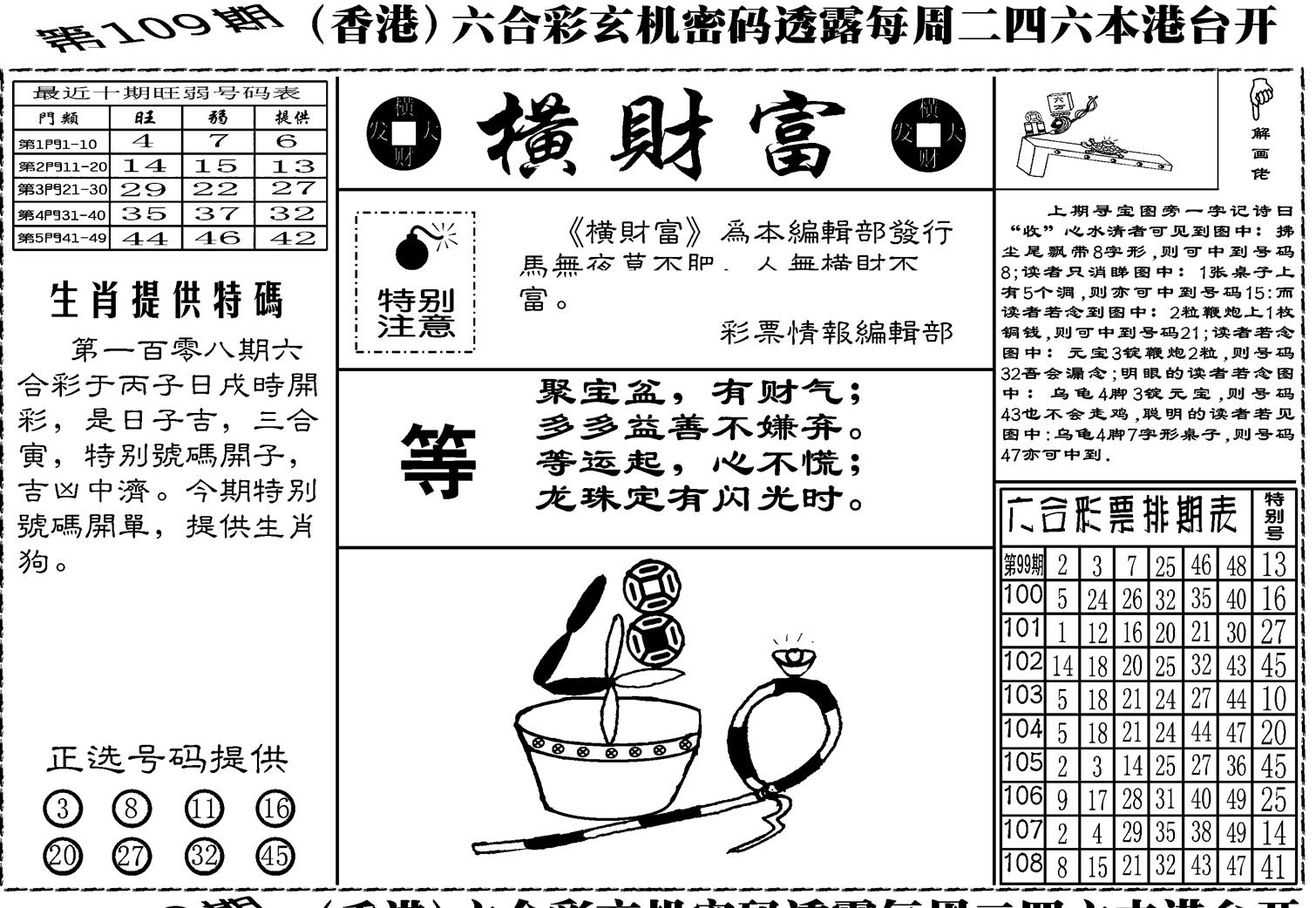 老版横财富-109