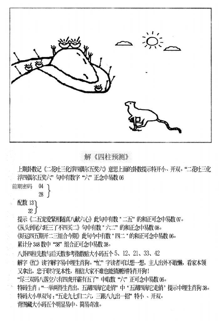 老四柱预测B-109