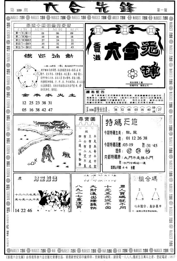 六合先锋A-109