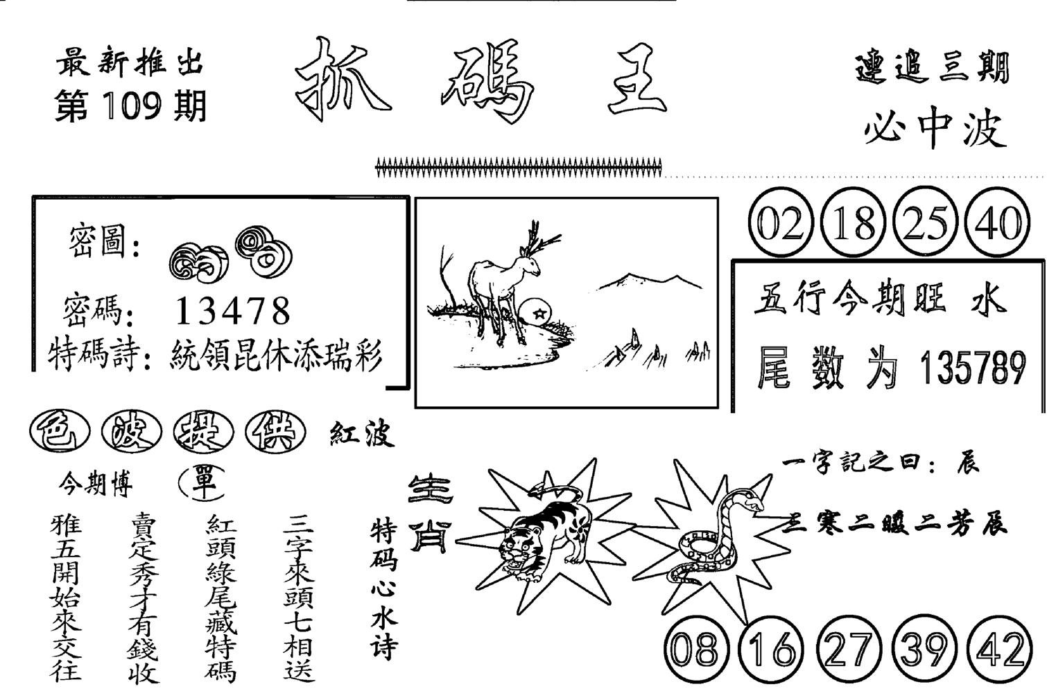 抓码王-109