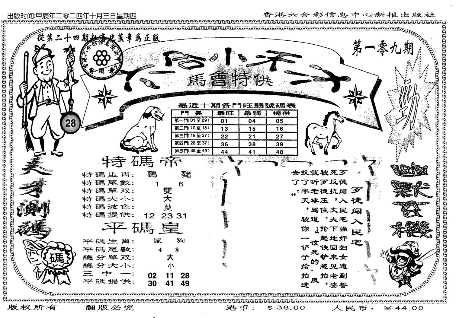 六合小天才B-109