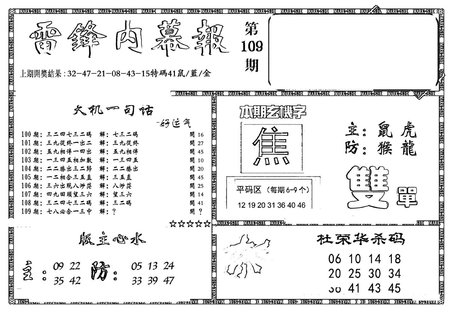 新雷锋报-109