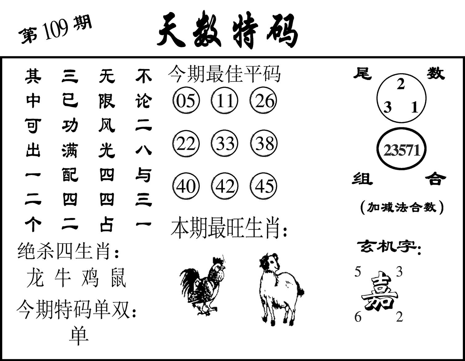 天数特码-109