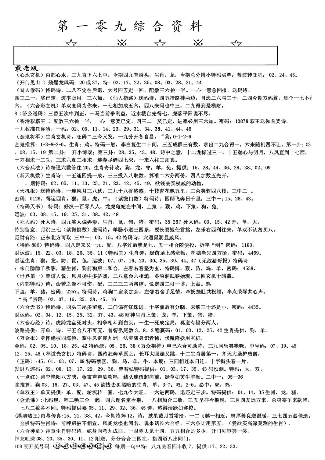 另版综合资料A-109