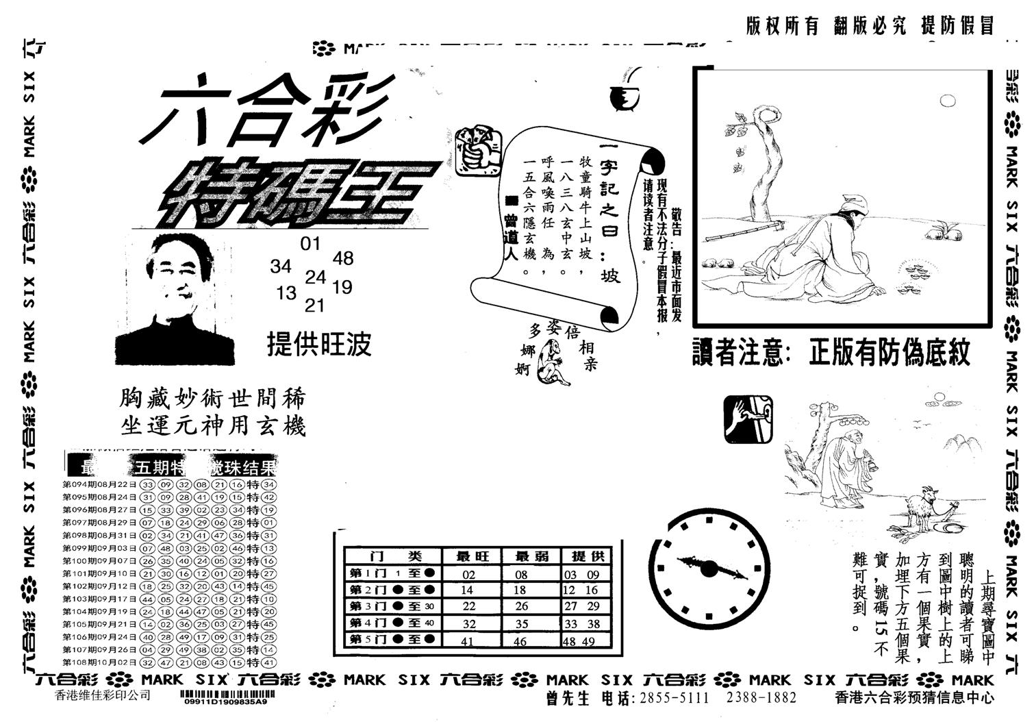 另版特码王-109