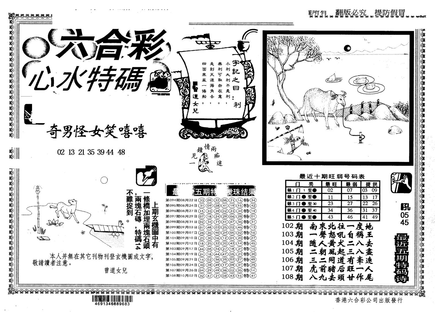 另版心水特码-109