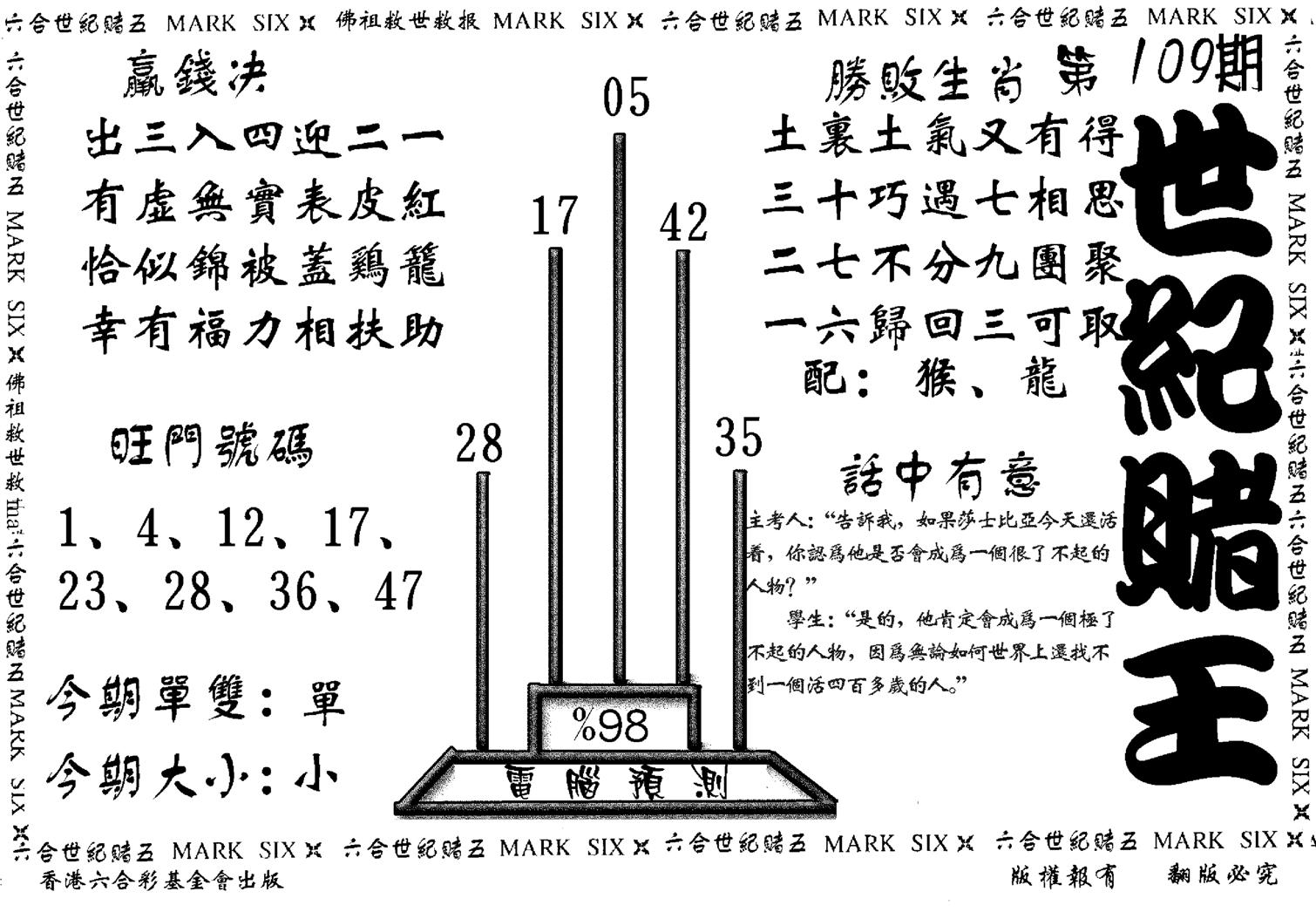 世纪赌王-109