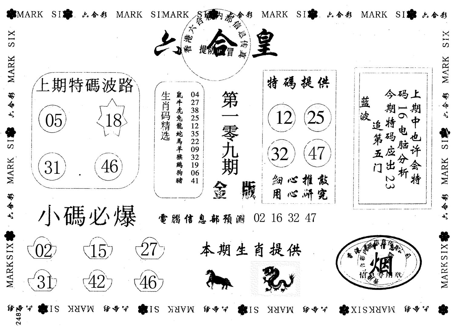 金版六合皇-109