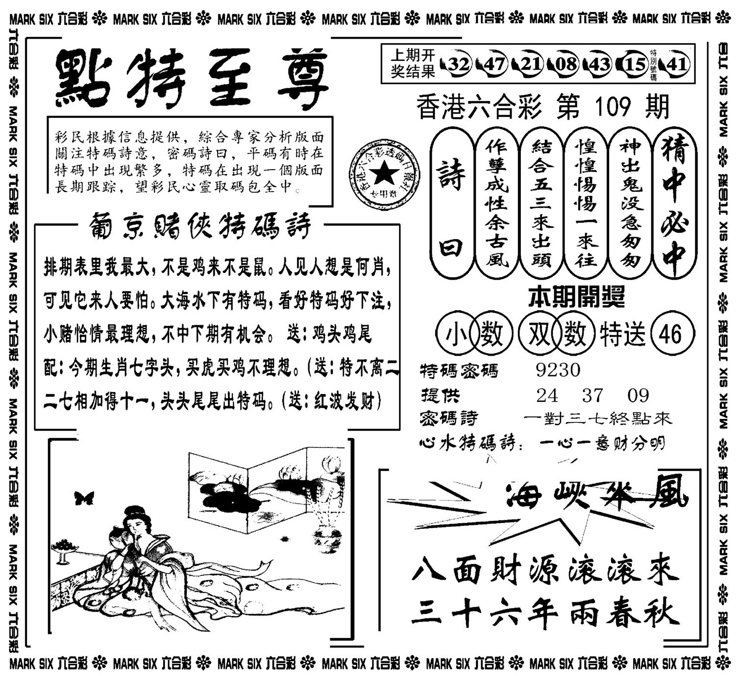 点特至尊(新图)-109