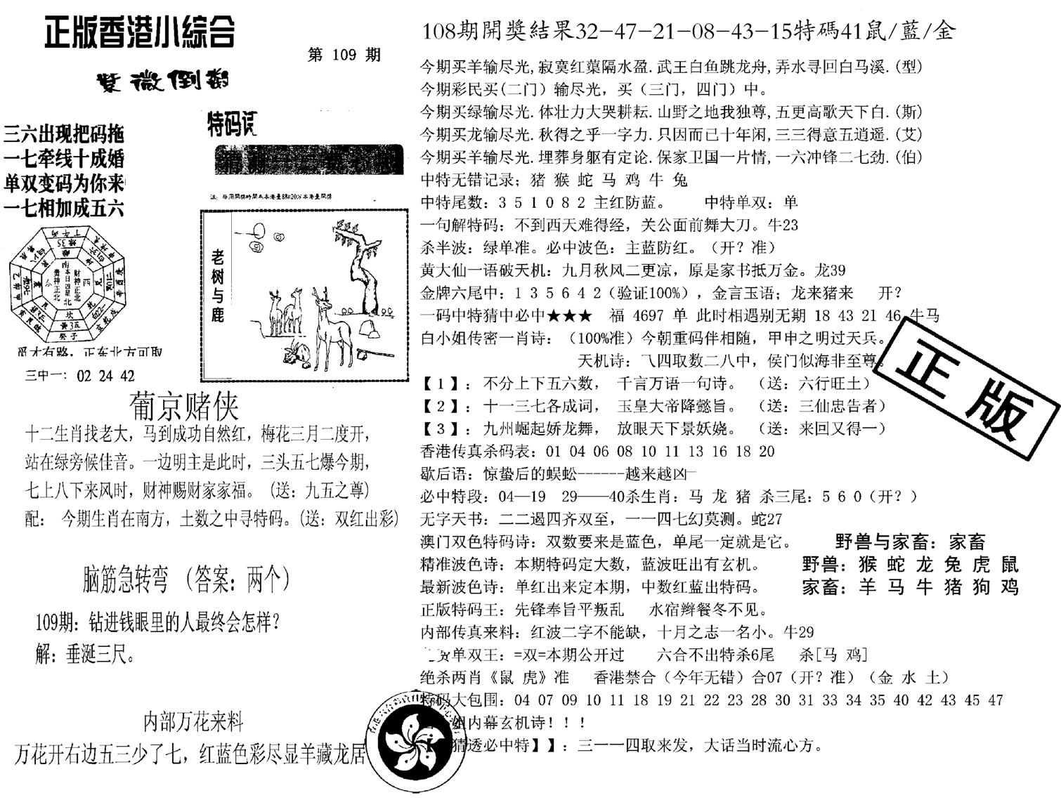 九龙正版小综合-109