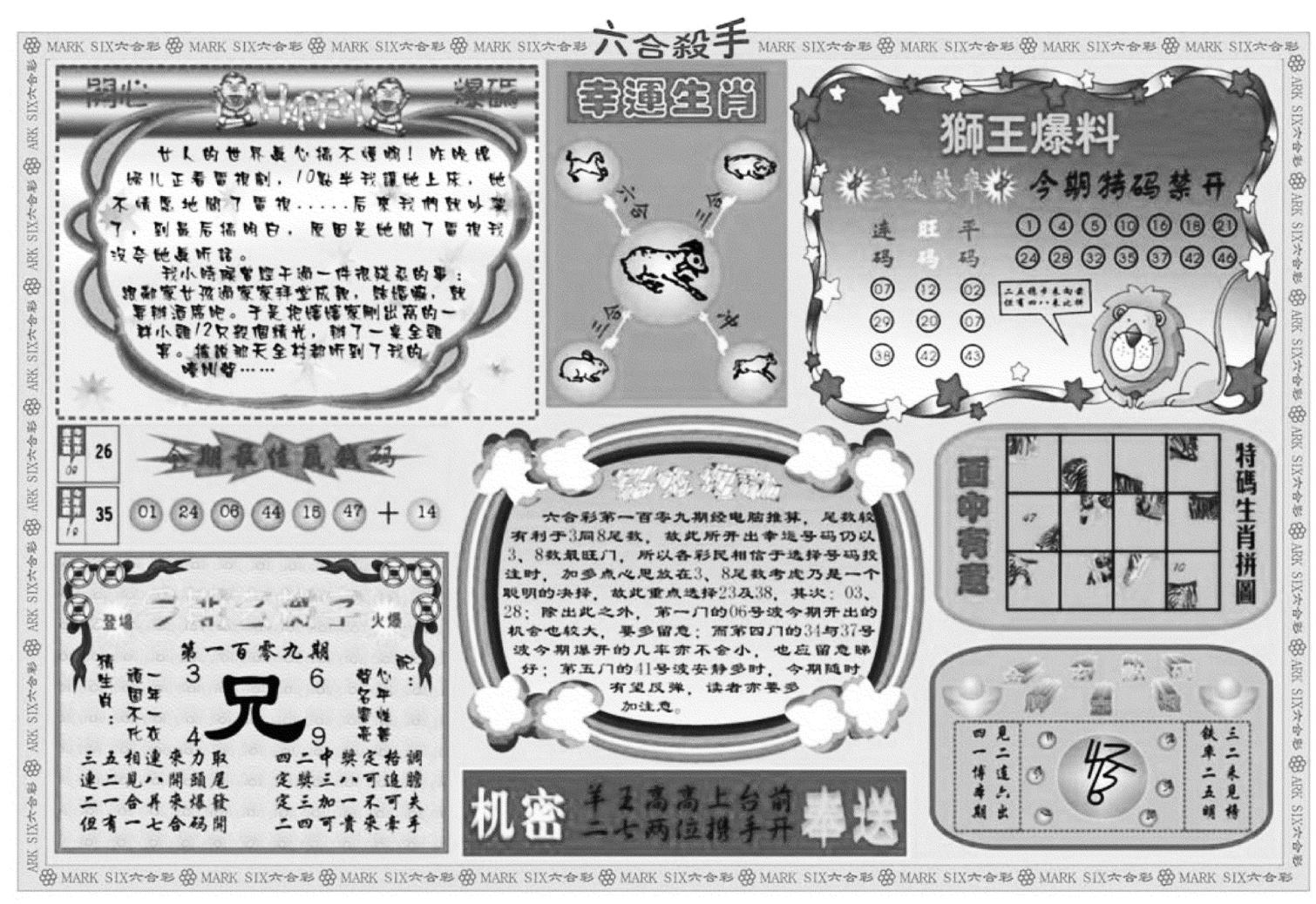 六合杀手B-109