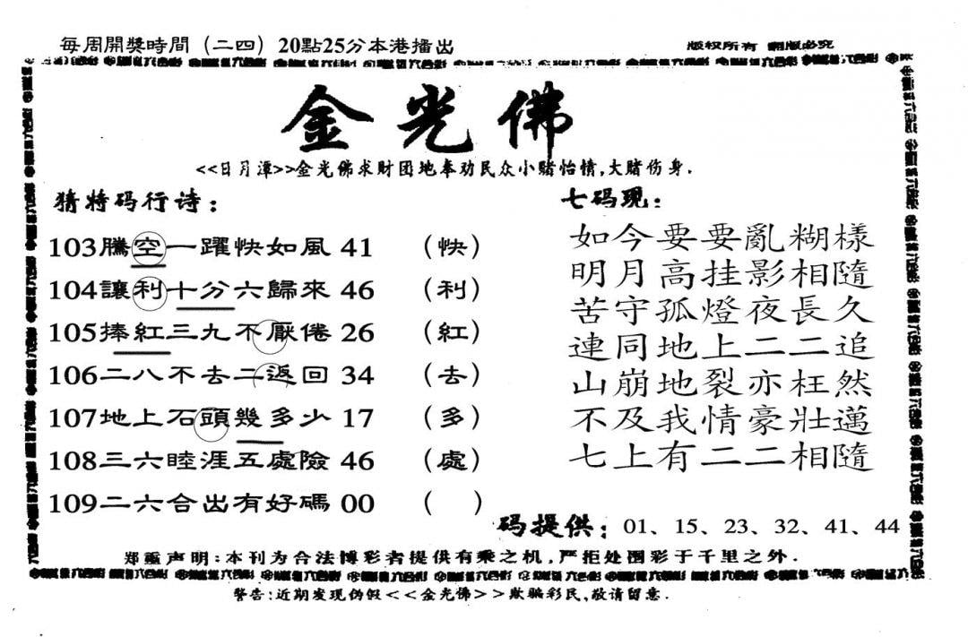 另老金光佛-109