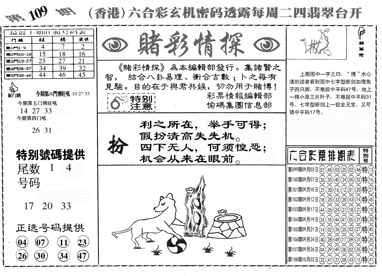 另赌彩情探-109