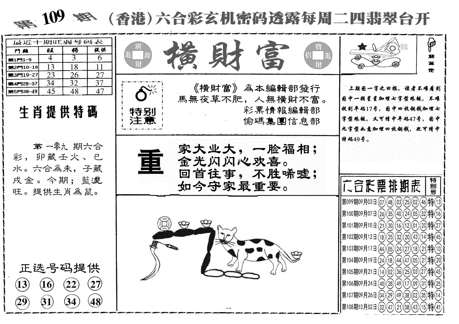 另横彩富-109