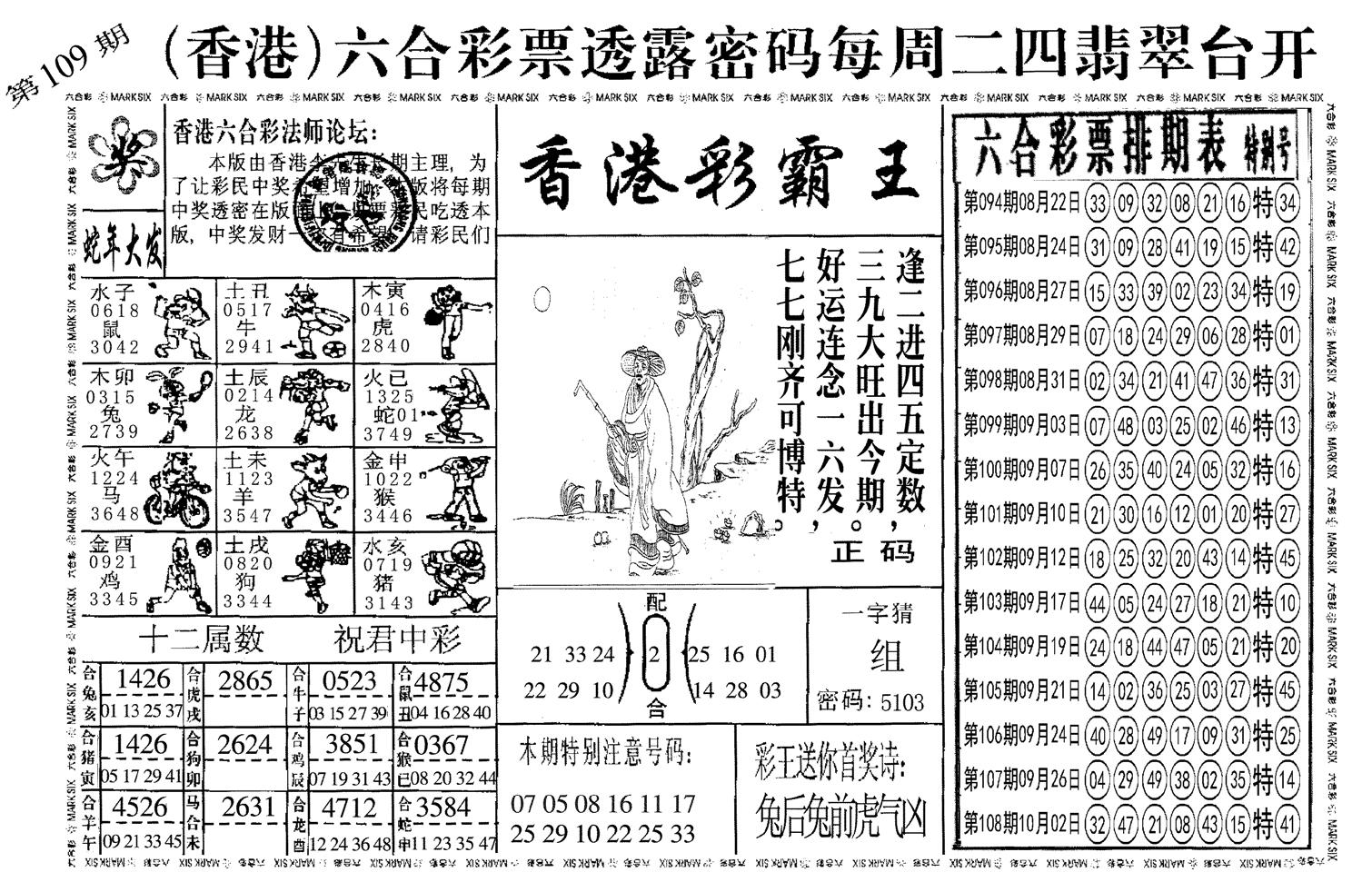 另香港彩霸王-109