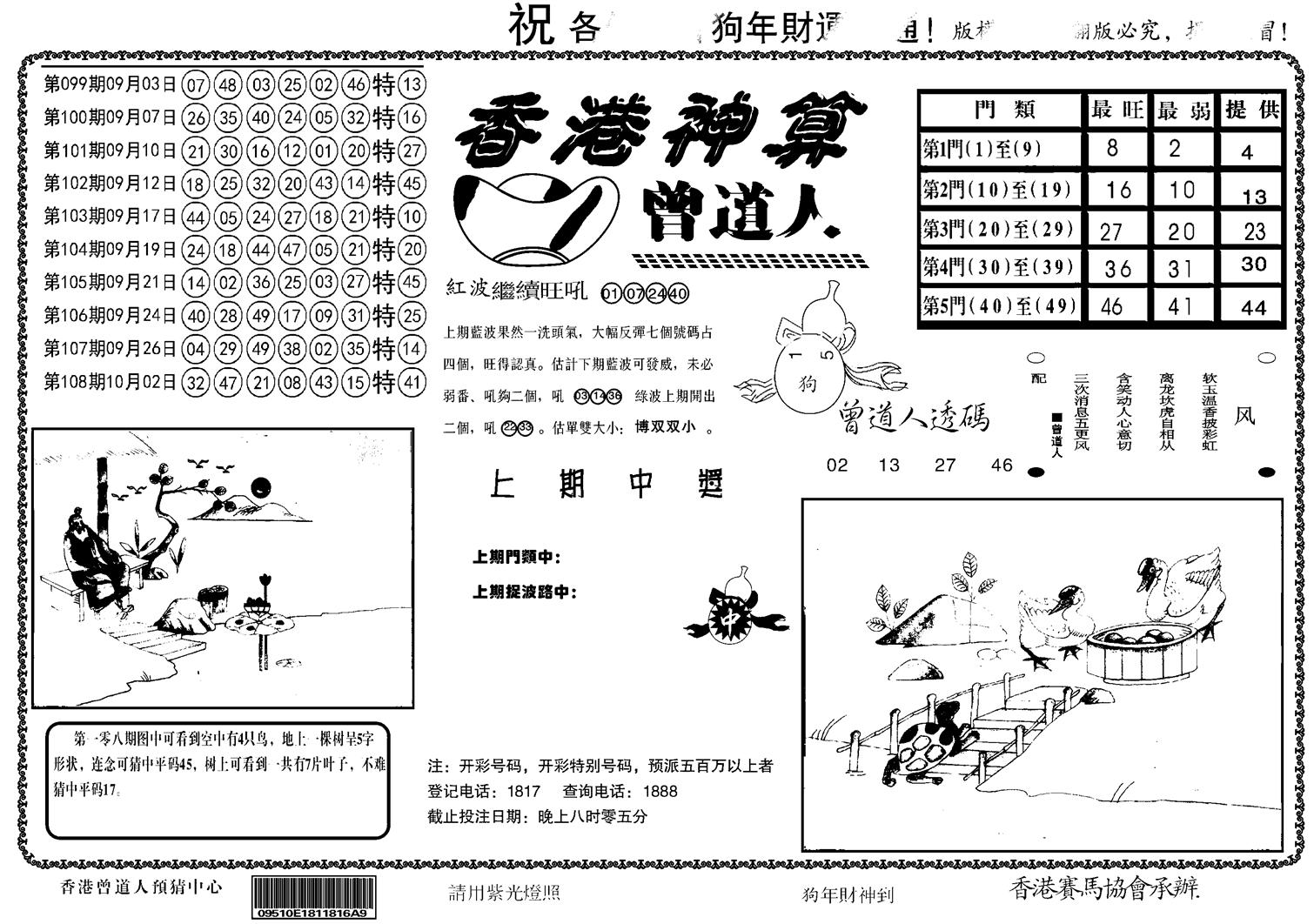 另香港神算-109