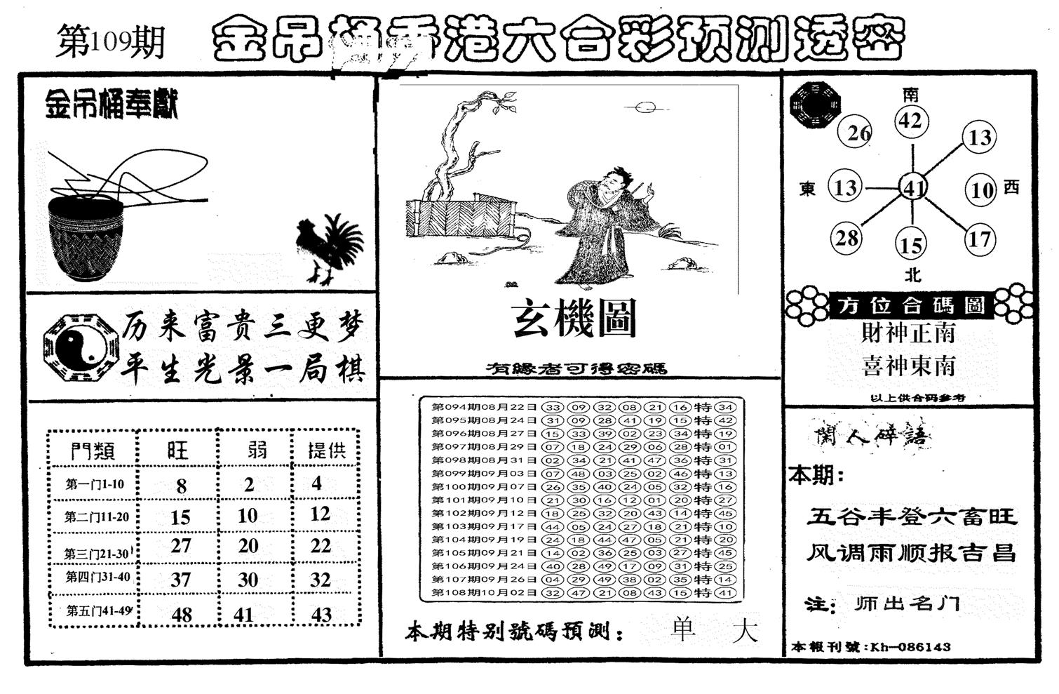 另金吊桶-109