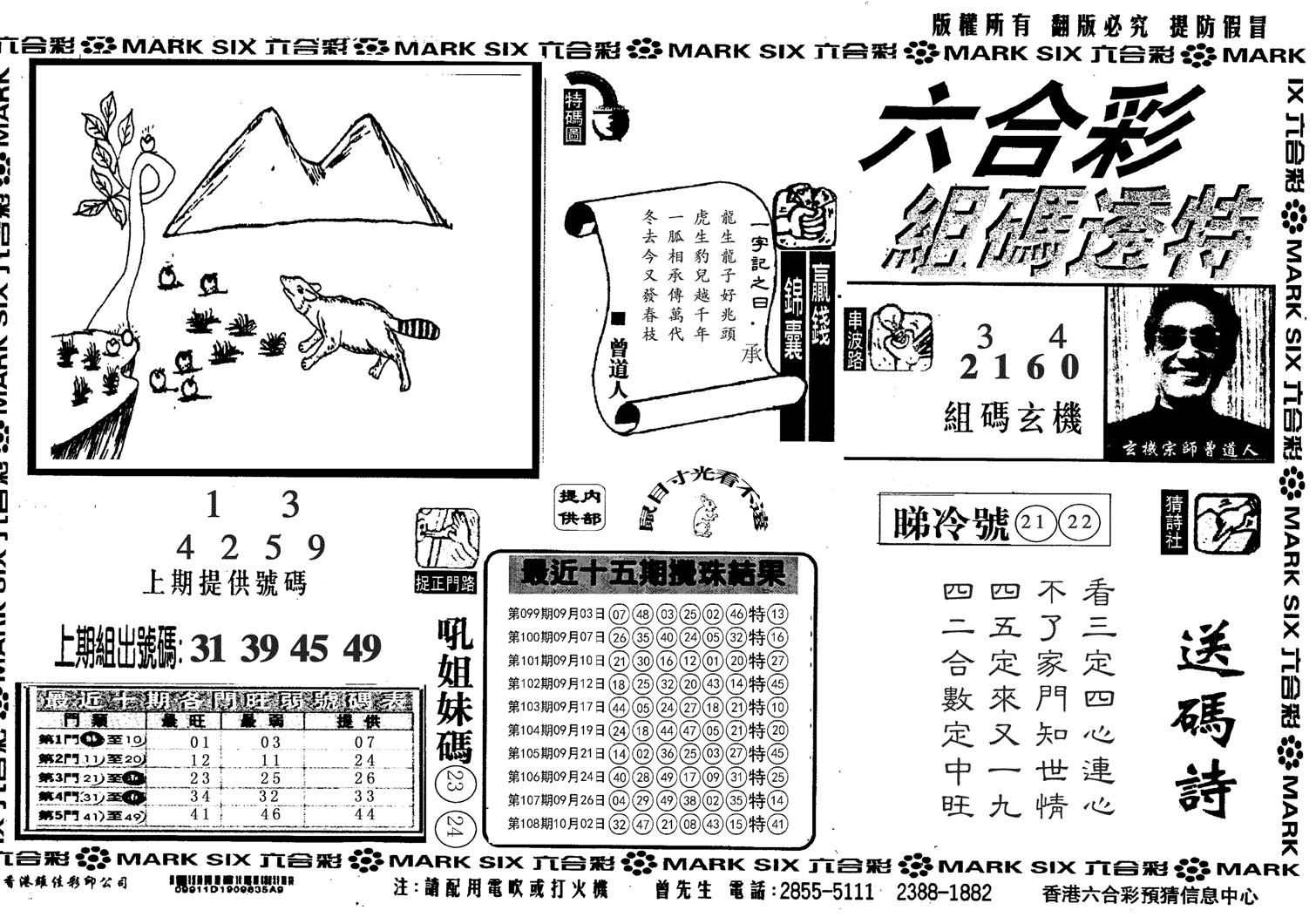 另组码透特-109