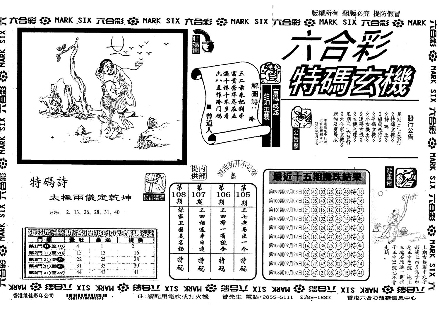 另特码玄机-109