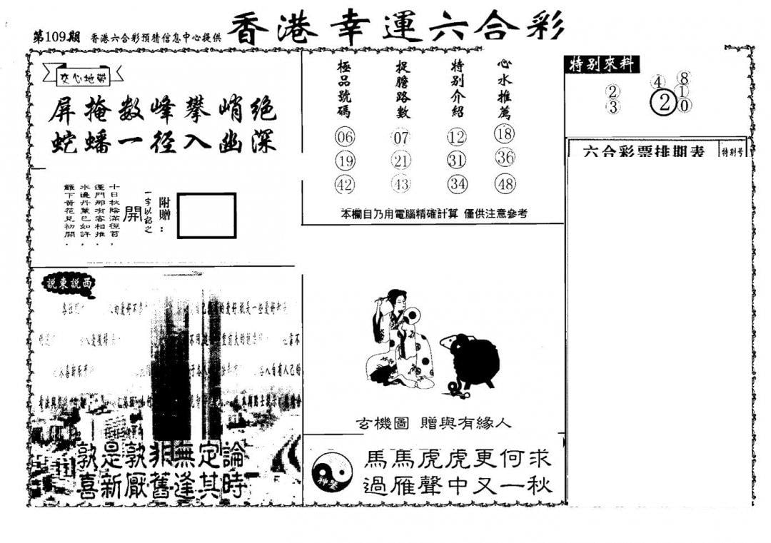 老幸运六合(信封)-109