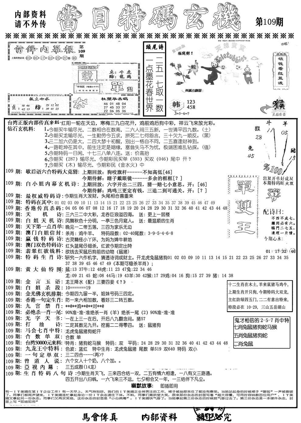 当日特码玄机A-109