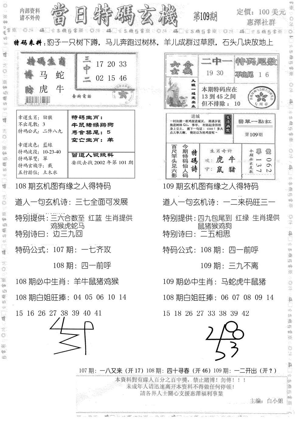 当日特码玄机B-109