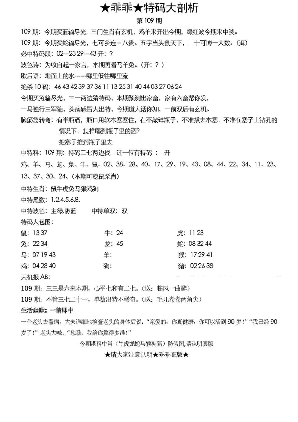 另特码大剖析-109