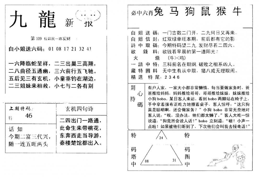 九龙新报(新)-109