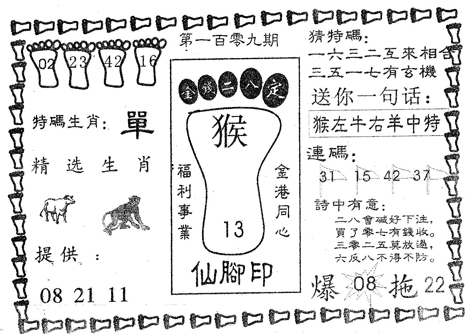 仙脚印-109