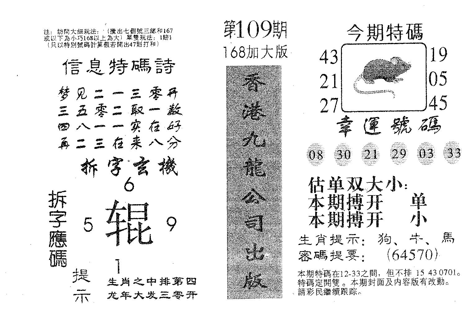 168加大版-109