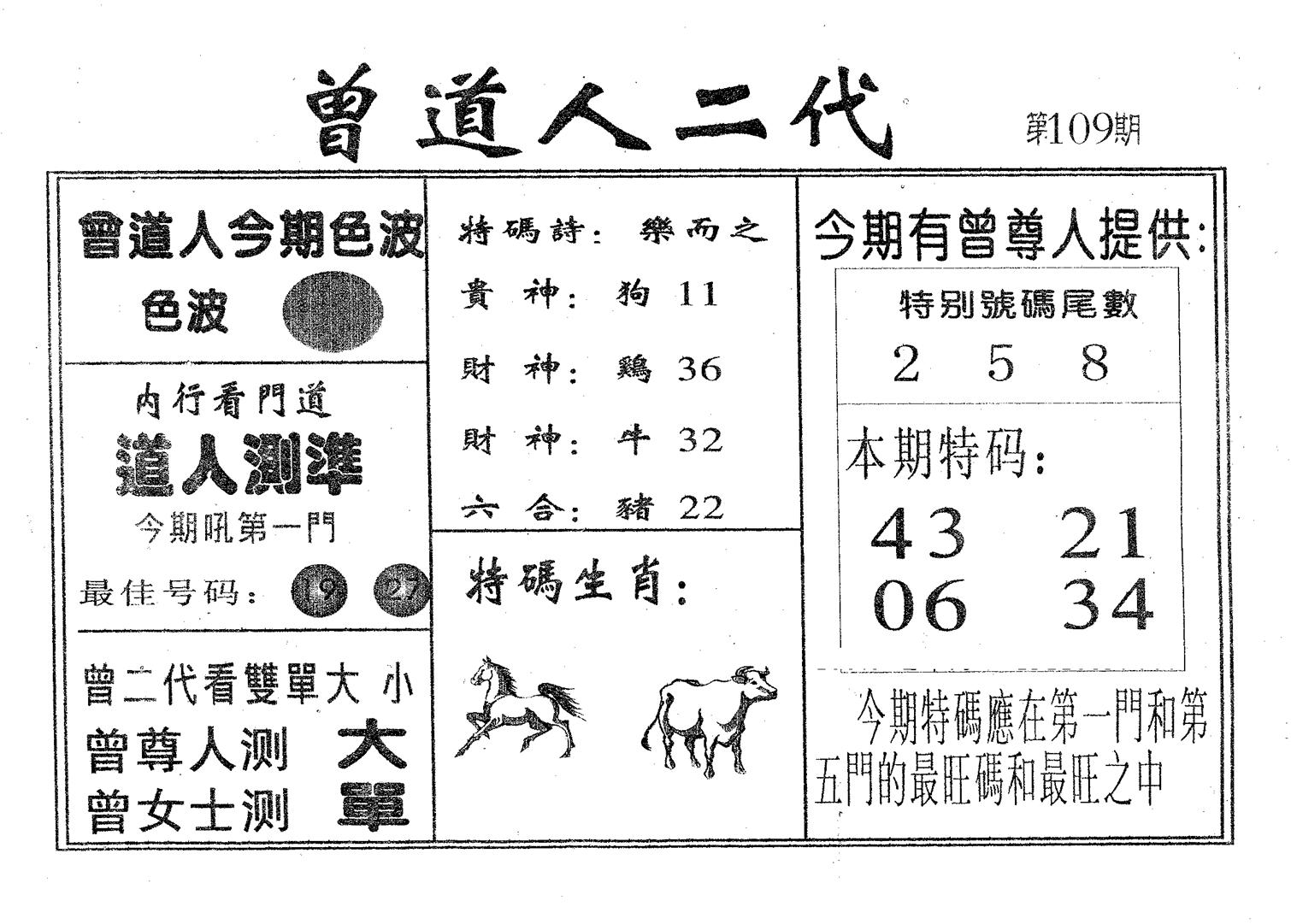 曾二代-109