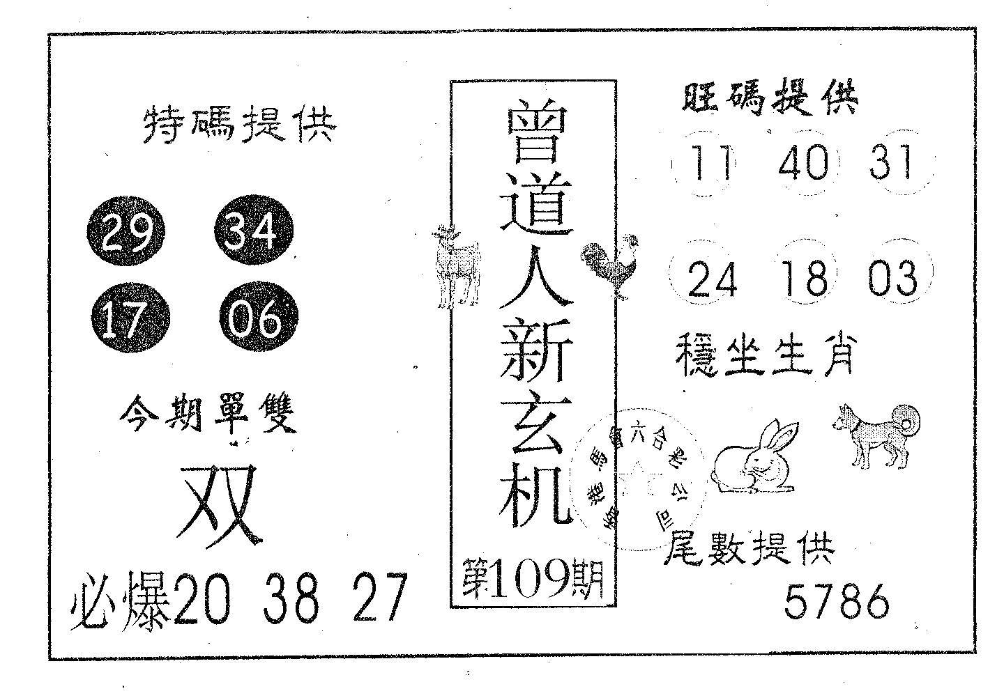 曾新玄机-109