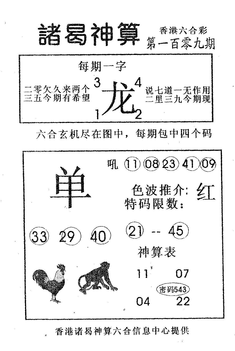 诸曷神算-109