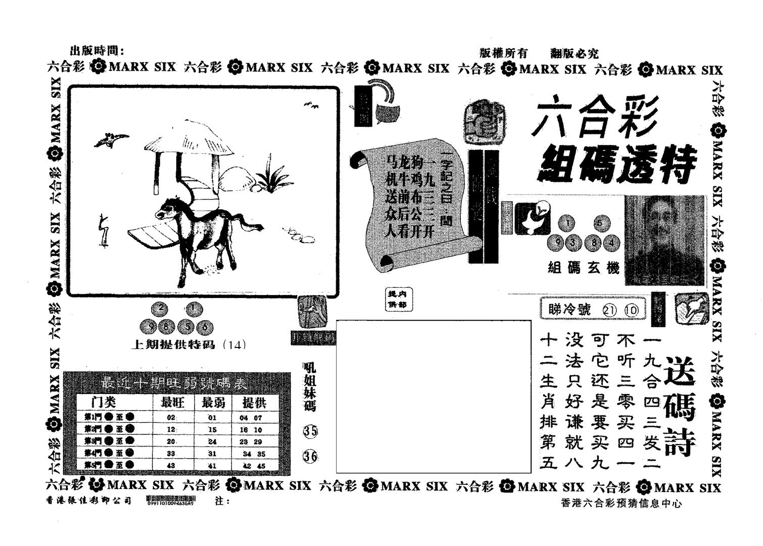 组码透特-109