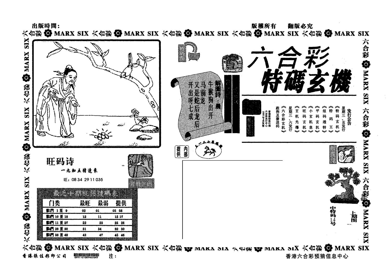 特码玄机-109