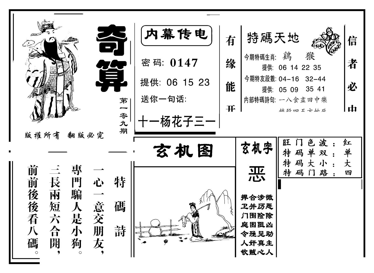 奇算(新图)-109