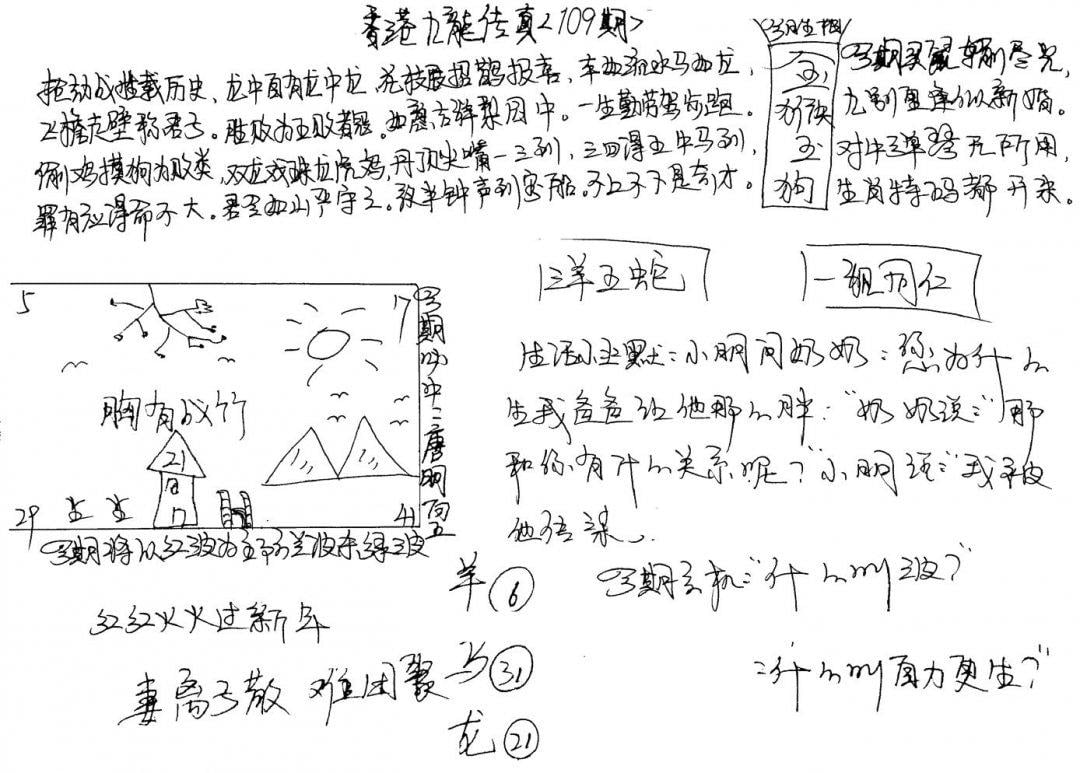 手写九龙内幕A-109