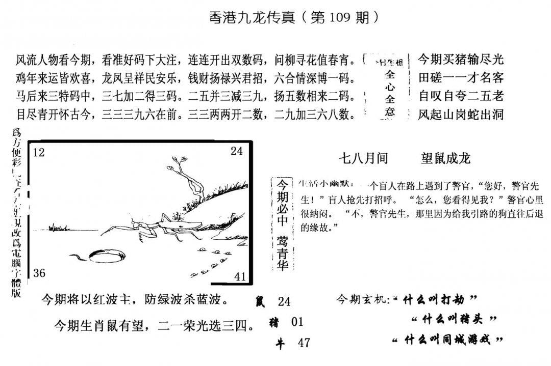 手写九龙内幕(电脑版)-109