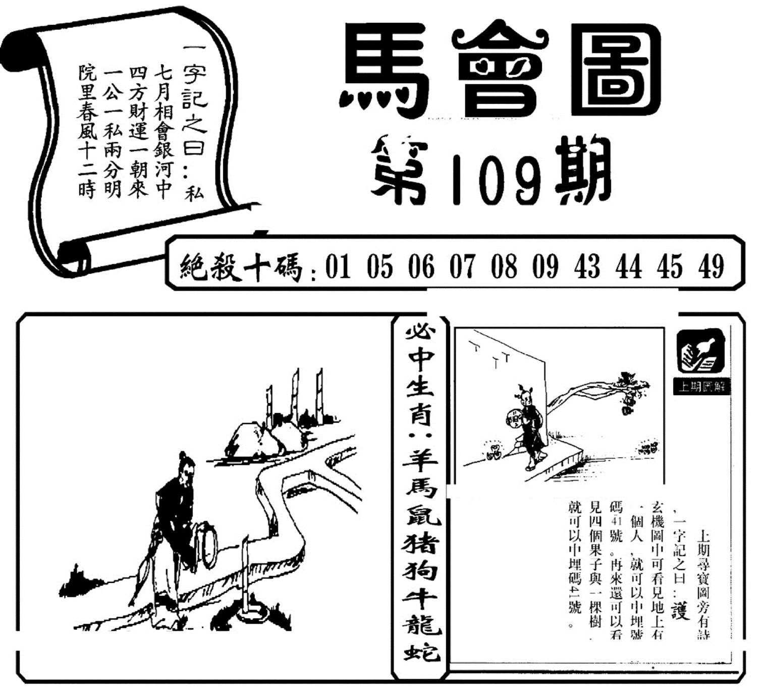 马会图(新)-109