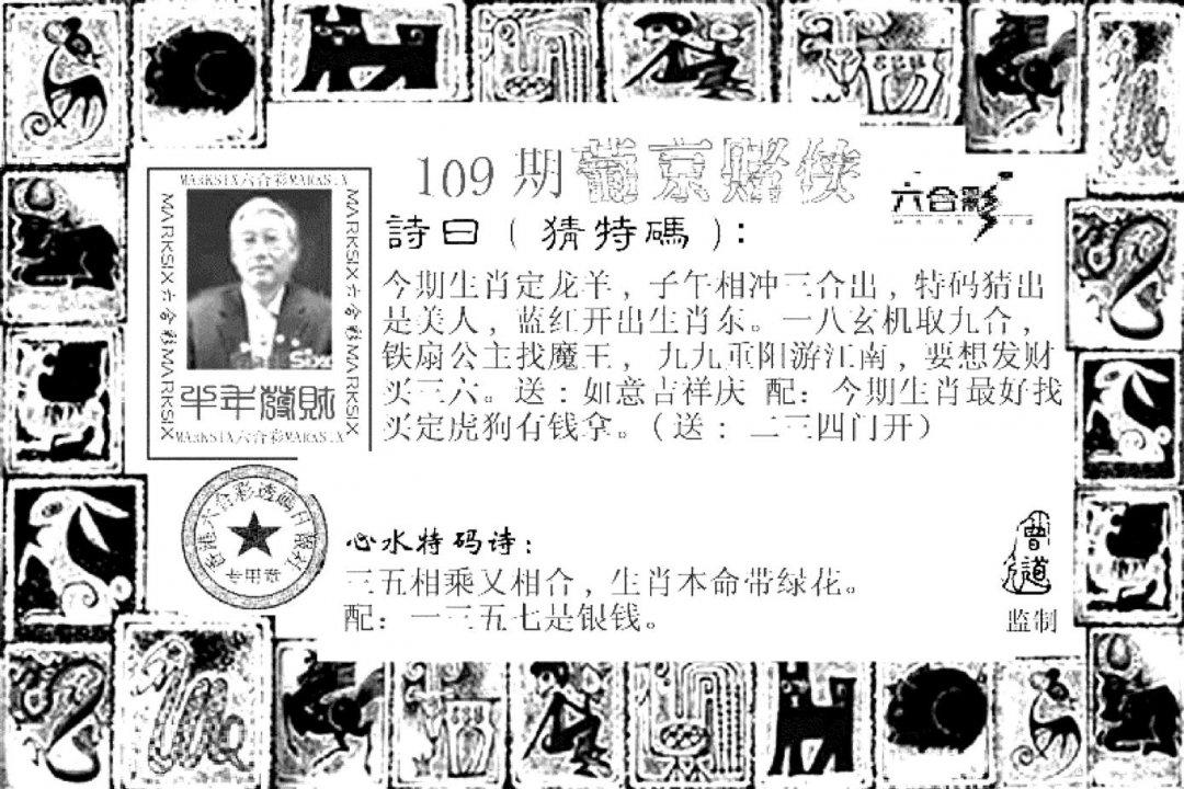 葡京赌侠(新)-109