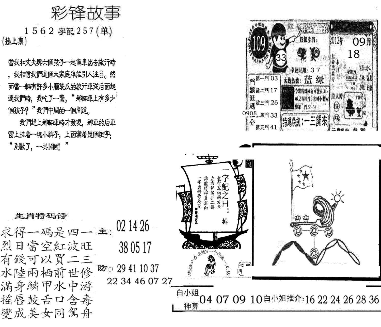 彩锋故事-109