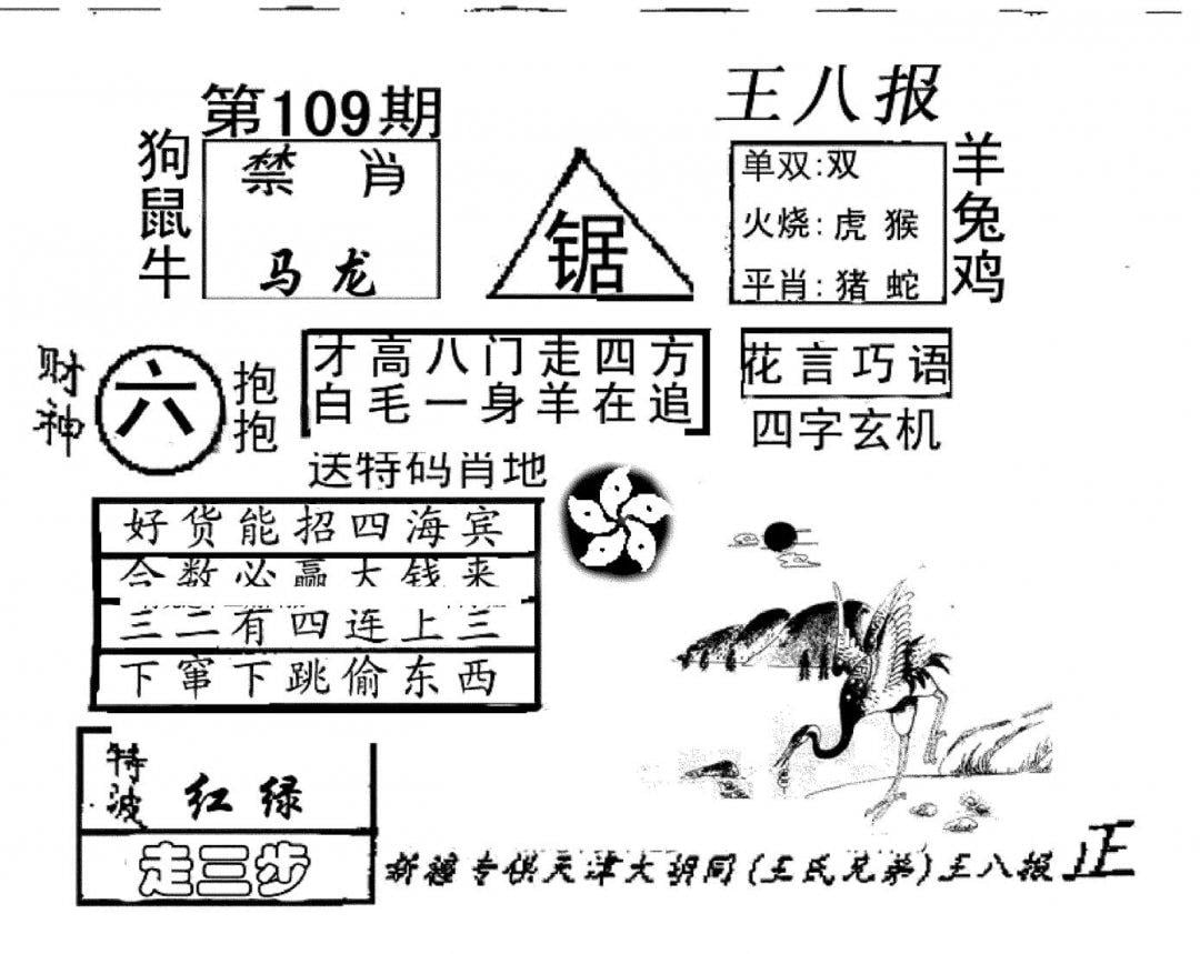 王八报-109