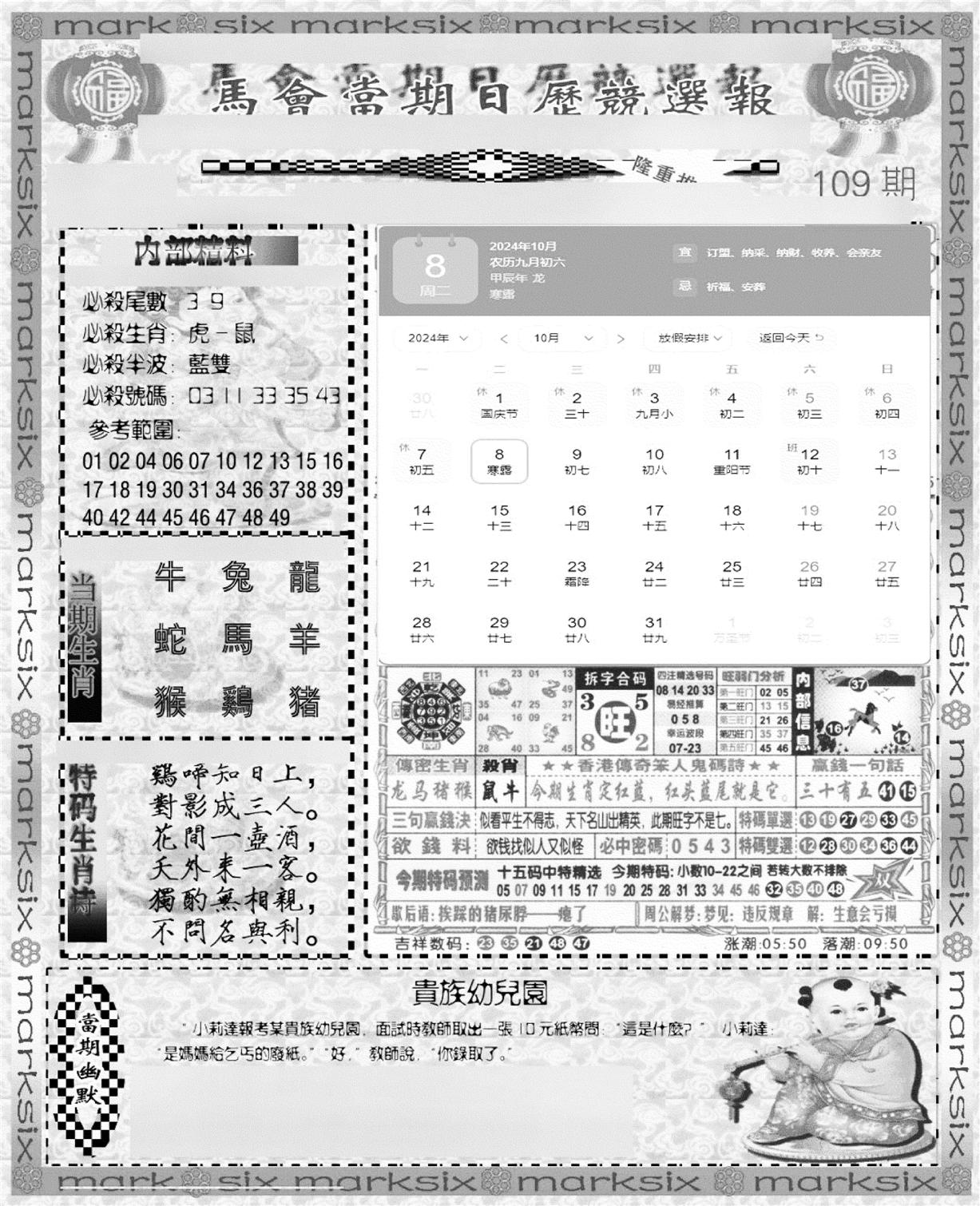 新当天报-1-109