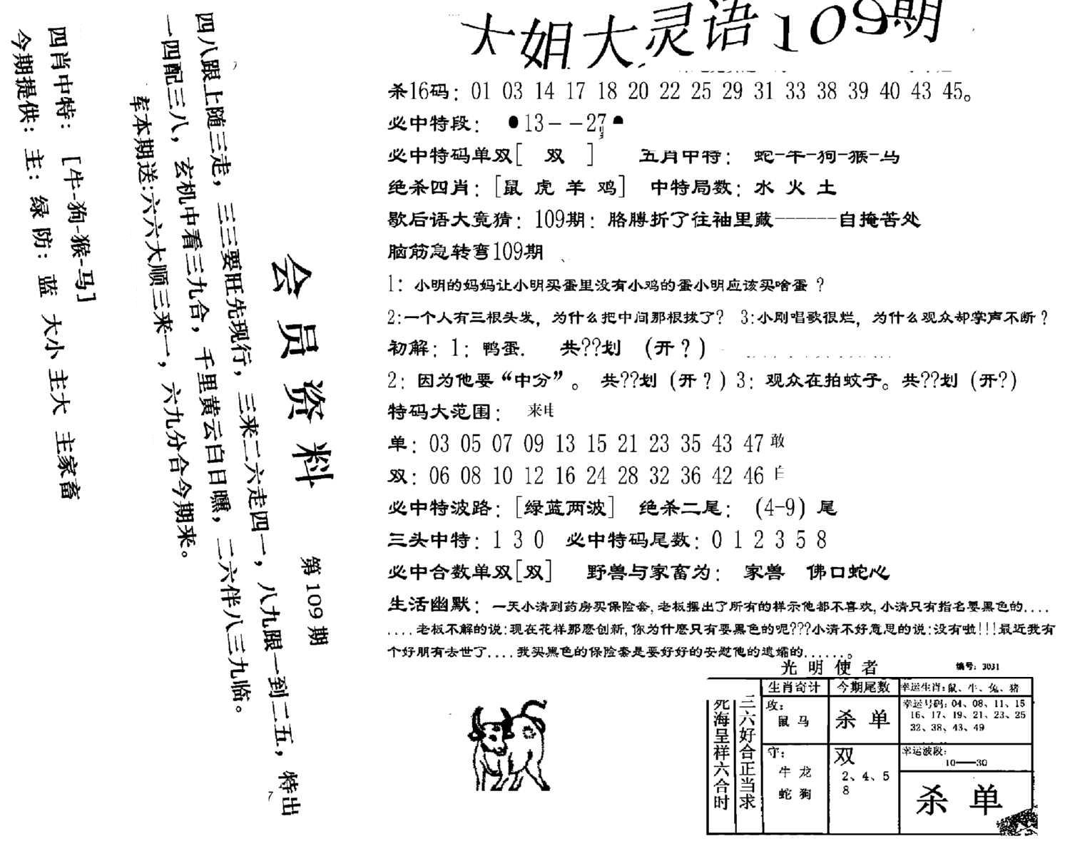 大姐大灵语报(新图)-109