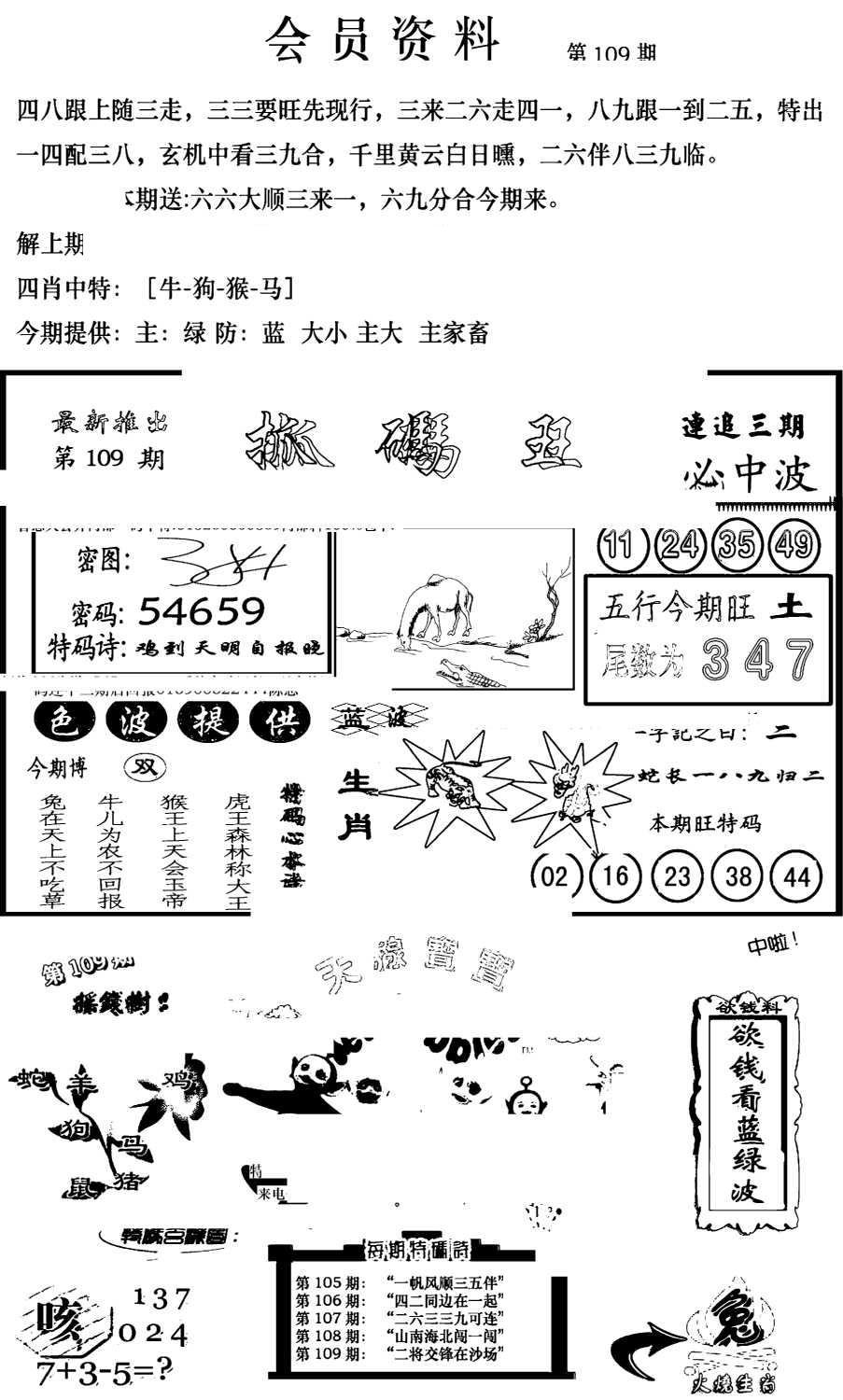 新版会员资料(新图)-109