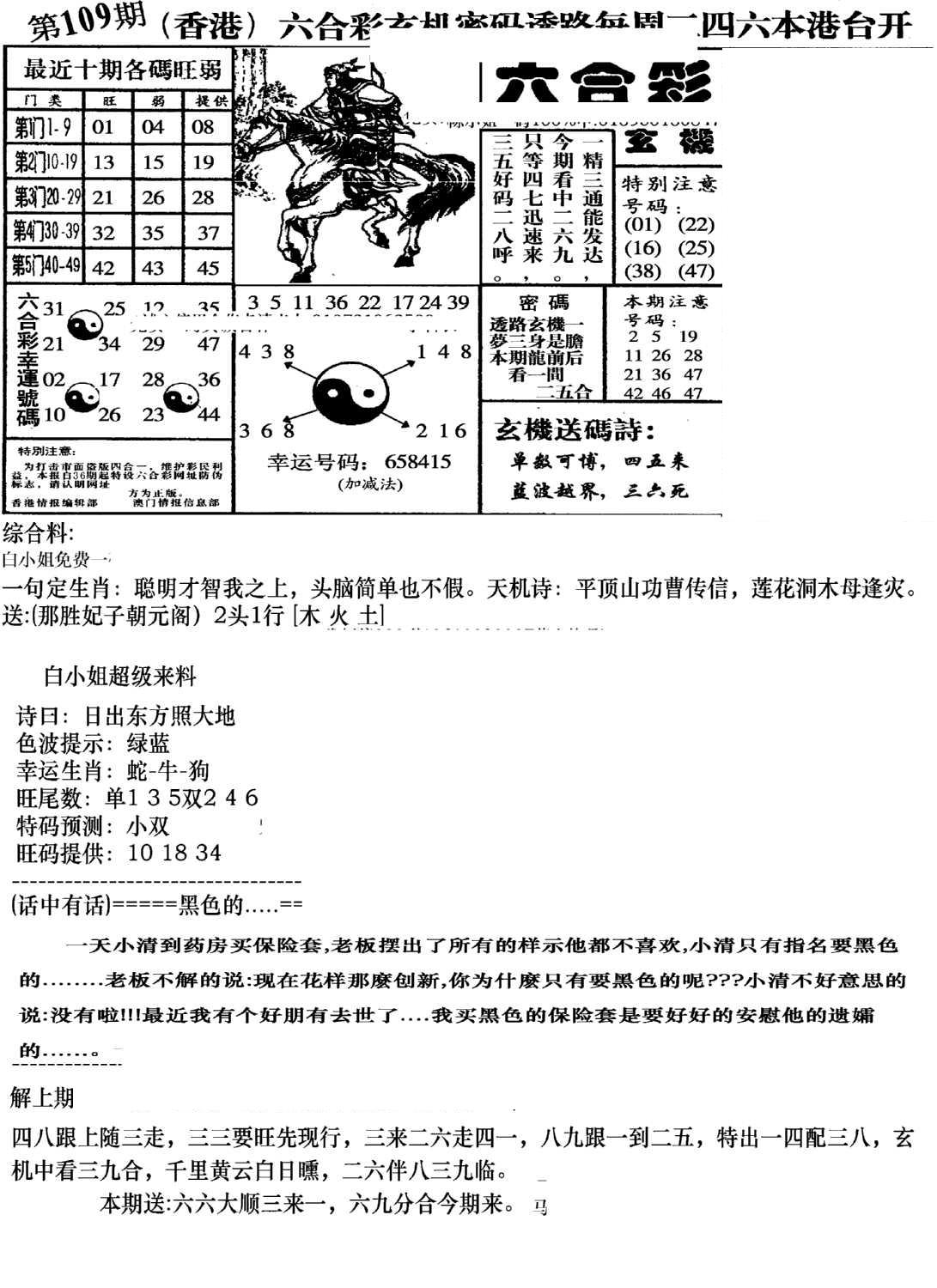 钻石玄机B(新图)-109